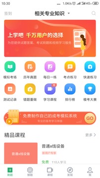 放射技士考试截图2