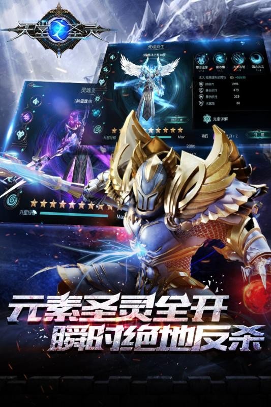 天堂之圣灵截图1