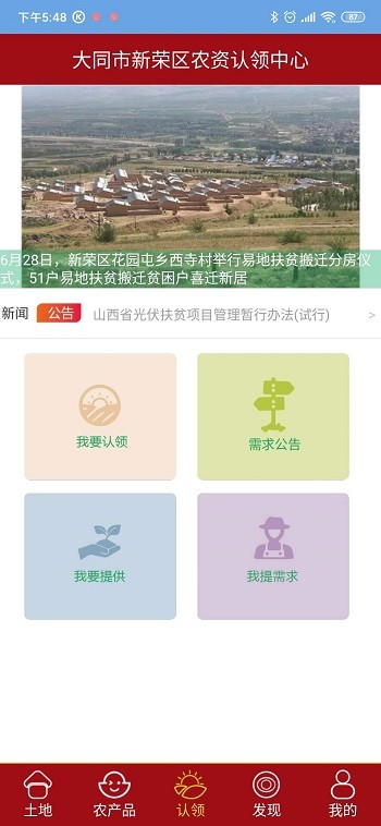 新荣金土地截图3