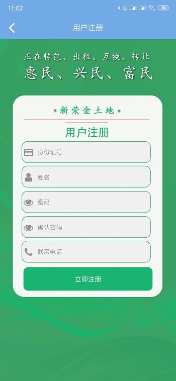 新荣金土地截图2