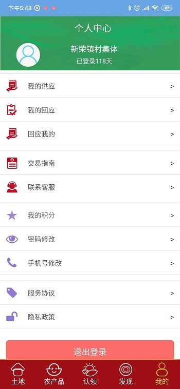新荣金土地截图1