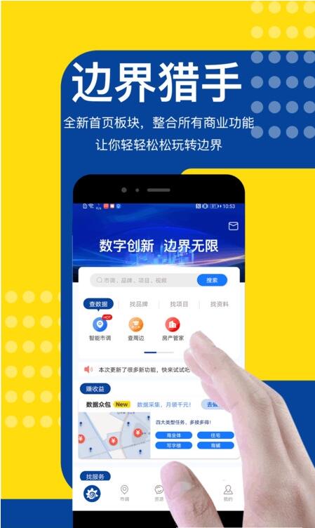 边界猎手截图3