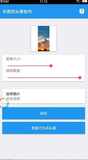 获取QQ头像截图2
