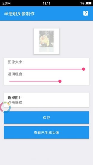 获取QQ头像截图4