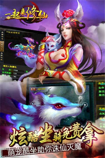 一起来修仙截图1