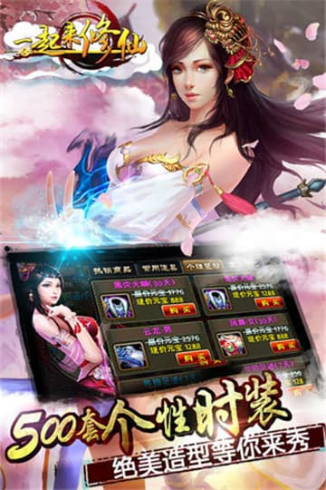 一起来修仙截图2