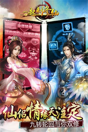 一起来修仙截图3