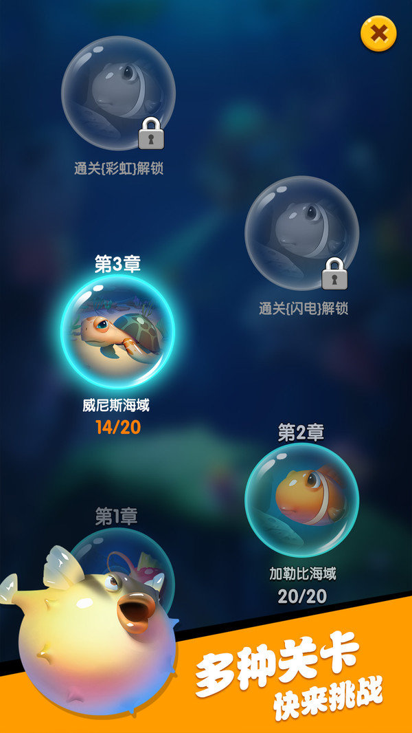 海洋总动员截图1