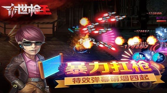 末世枪王截图3