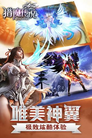 猎魔传说OL九游版截图1