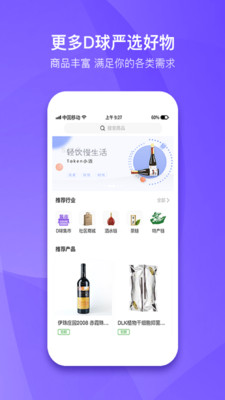 d球酒水链截图1