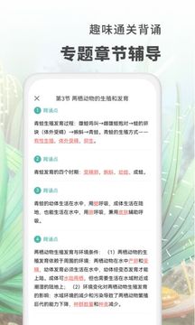 初中生物宝典截图3