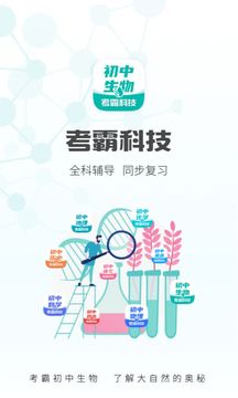 初中生物宝典截图2