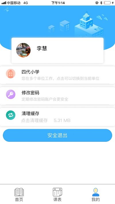 慧知行小学版截图1