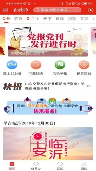 在临沂截图2