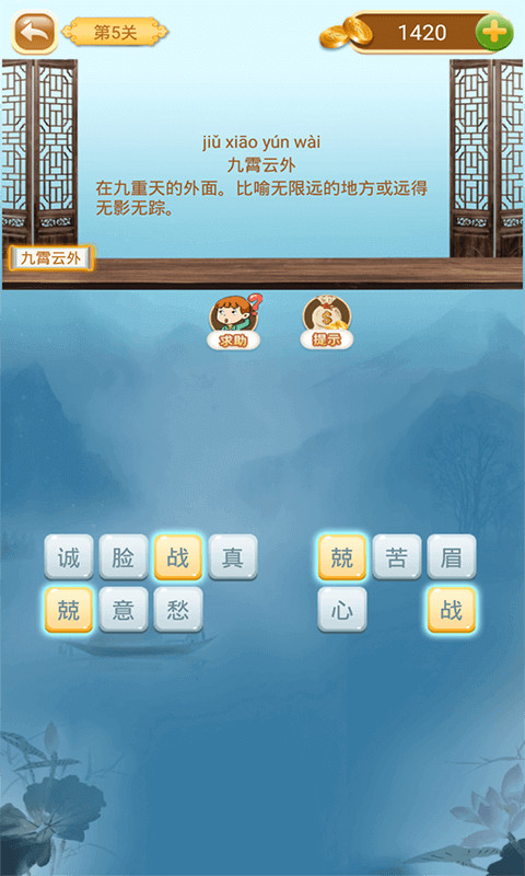 猜成语加强版截图3