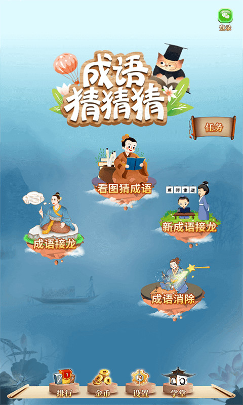 猜成语加强版截图1