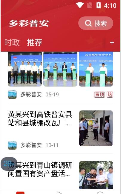 多彩普安截图3