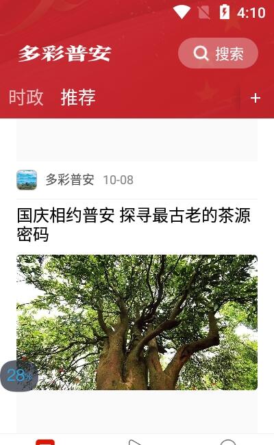 多彩普安截图2