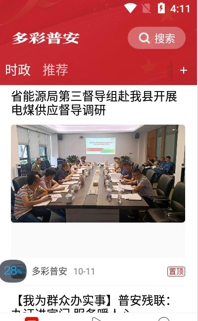 多彩普安截图1