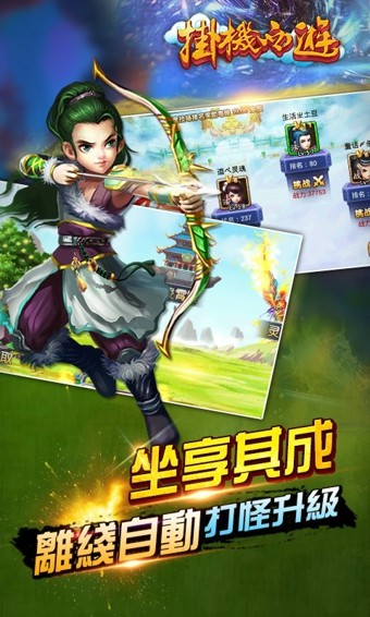 挂机西游小米版截图1