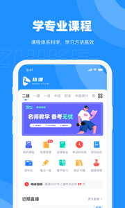 执课截图2