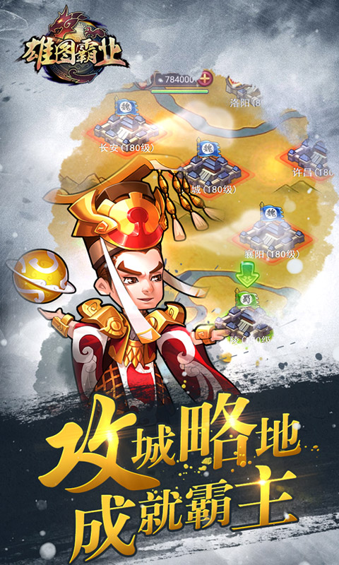 雄图霸业百度版截图1