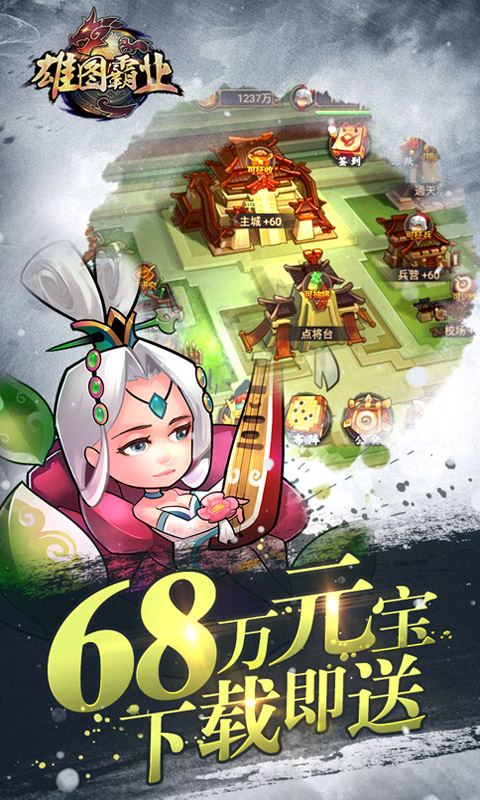 雄图霸业百度版截图3
