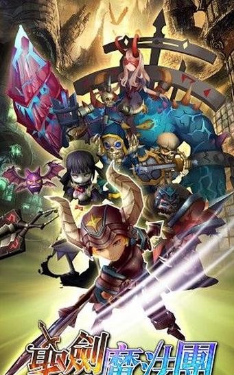 圣剑魔法团截图1