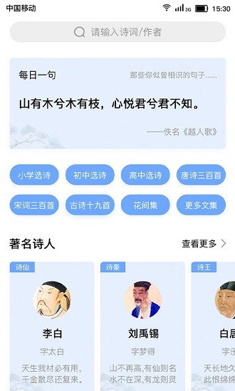 小宝评诗词截图2