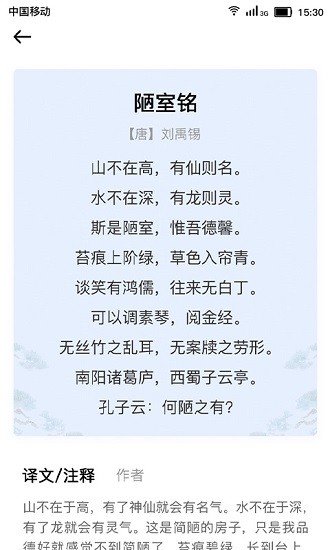 小宝评诗词截图3