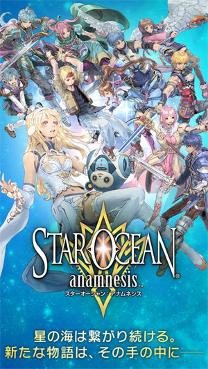 星之海洋回忆截图2