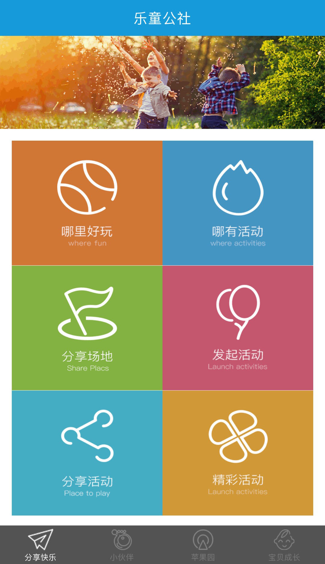 乐童公社截图2