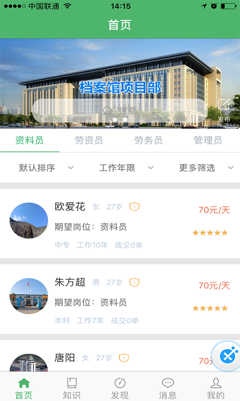 人才汇截图1