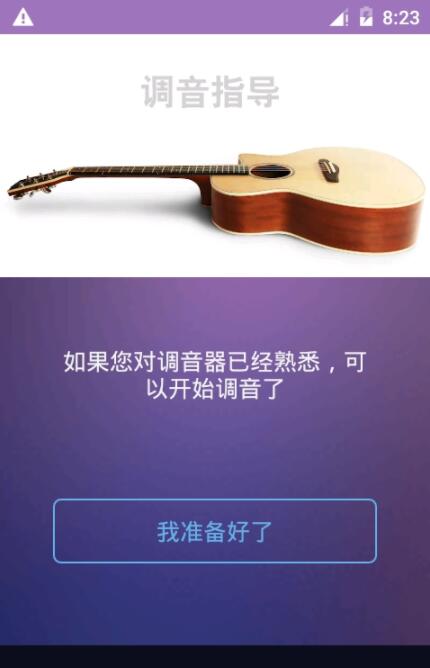 尤克里里调音器截图2