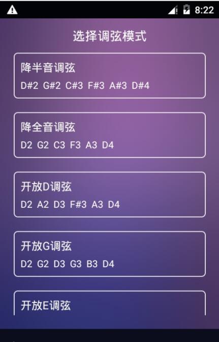 尤克里里调音器截图3