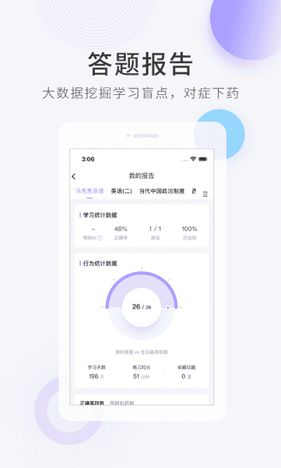 教师资格快题库截图1