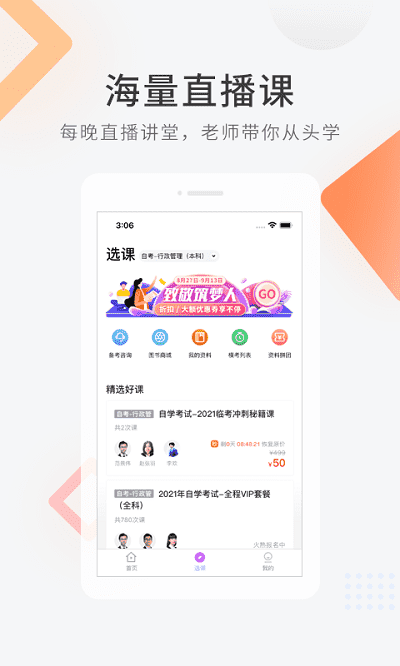 教师资格快题库截图2