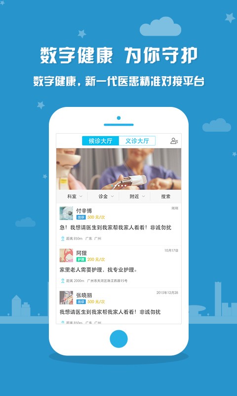 数字健康截图2