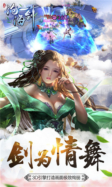沧海一剑截图3