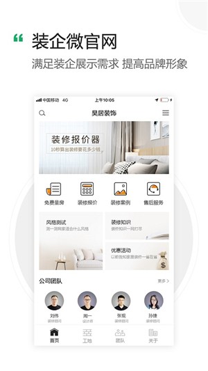 装企助手截图3