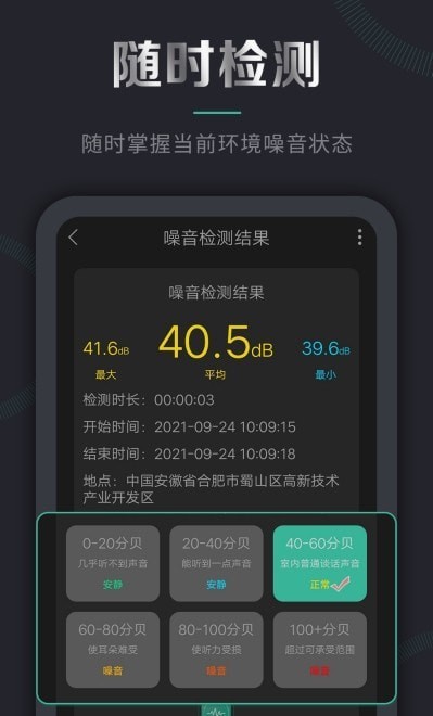 声音分析仪截图2