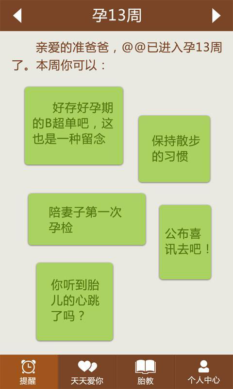 贝瓦准爸爸截图1