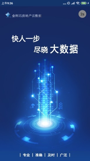 金刚石云数据截图1