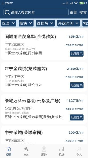 金刚石云数据截图3