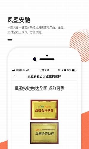 凤盈信截图1