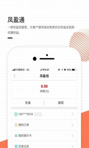 凤盈信截图2