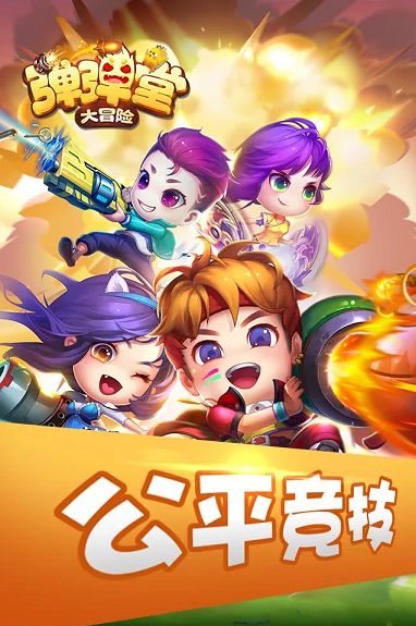 弹弹堂大冒险截图3