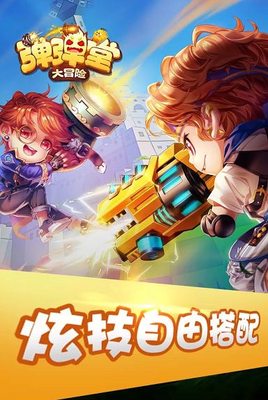 弹弹堂大冒险截图2