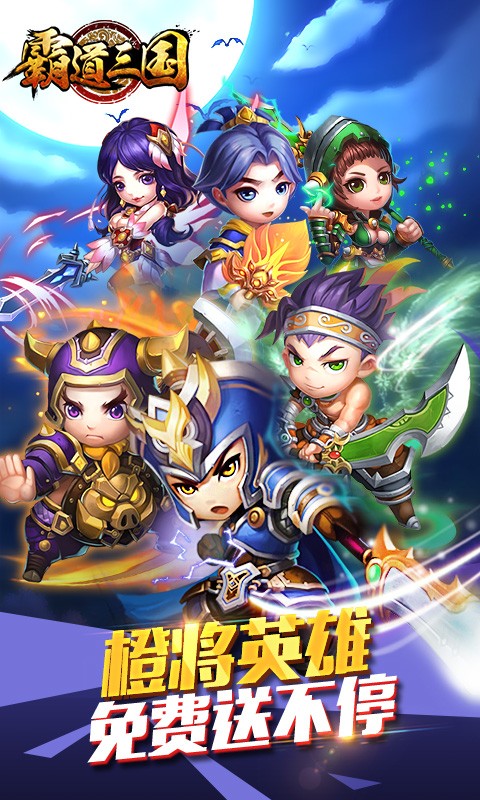 霸道三国截图3